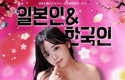 일본인한국인출장 - 오피삼국지