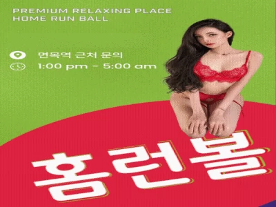 홈런볼 - 오피삼국지