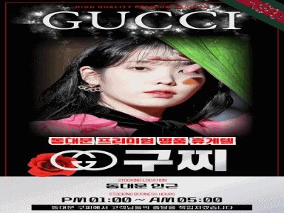 구찌 - 오피삼국지