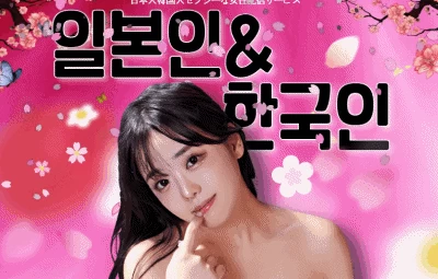 일본한국인출장 - 오피삼국지